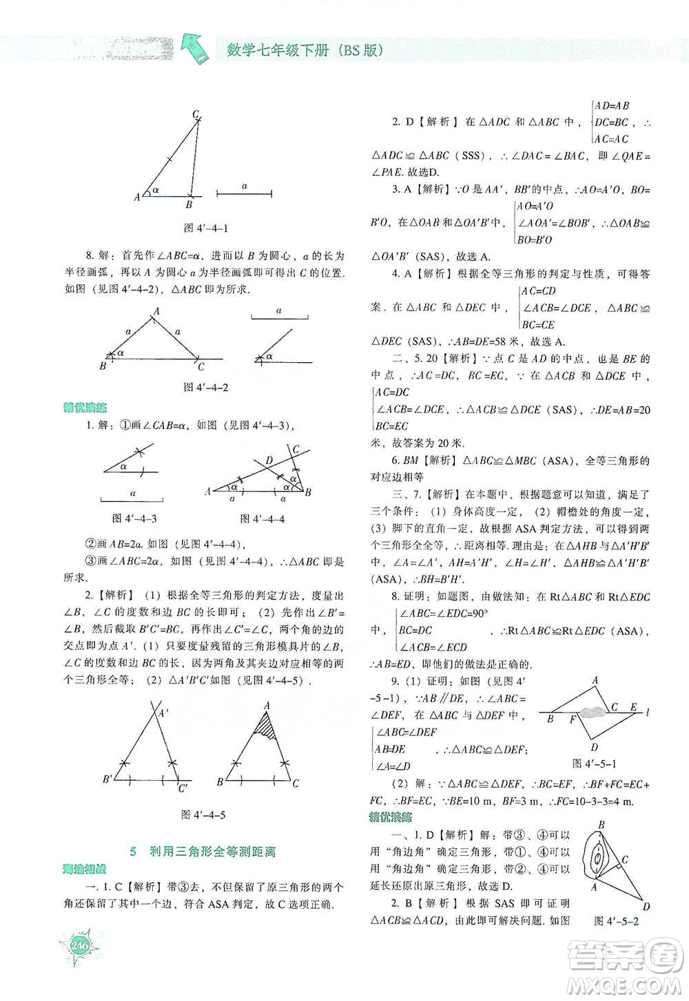 遼寧教育出版社2021尖子生題庫數(shù)學(xué)七年級下冊北師版參考答案