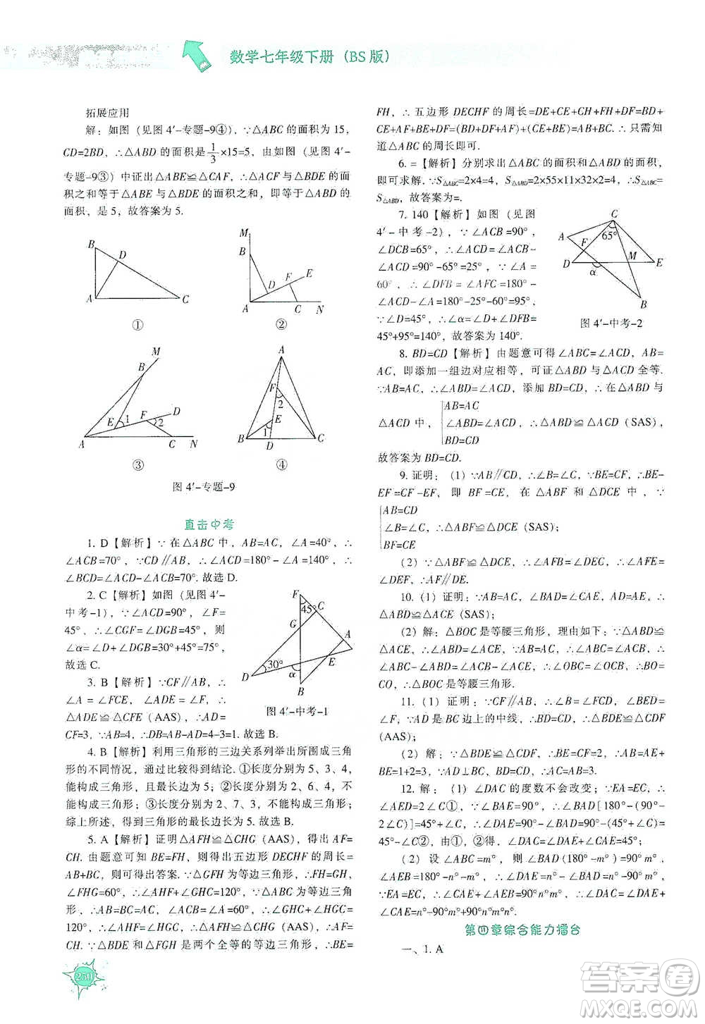 遼寧教育出版社2021尖子生題庫數(shù)學(xué)七年級下冊北師版參考答案