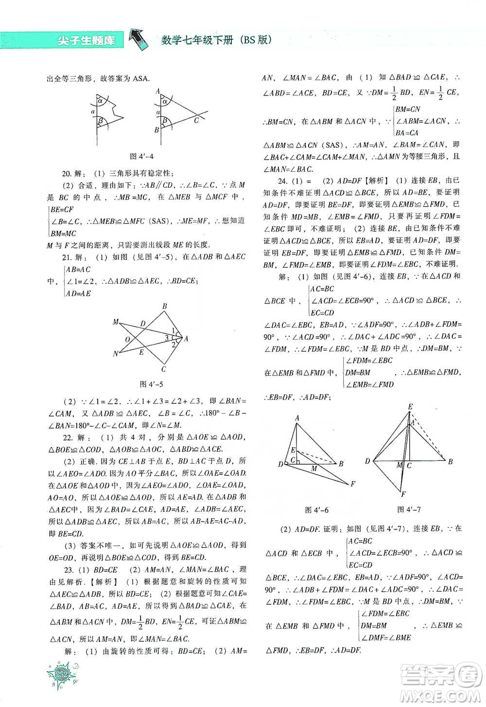 遼寧教育出版社2021尖子生題庫數(shù)學(xué)七年級下冊北師版參考答案