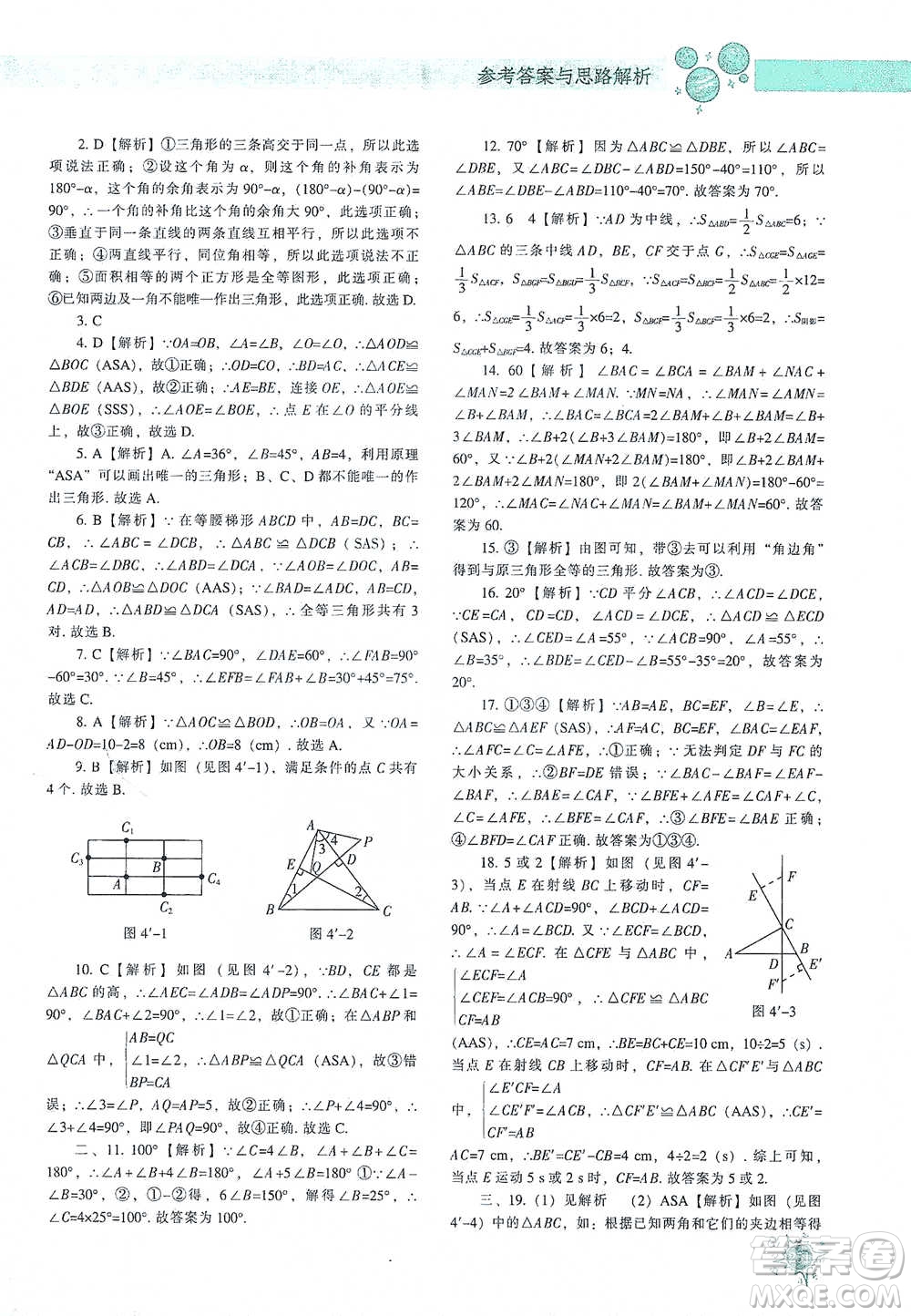 遼寧教育出版社2021尖子生題庫數(shù)學(xué)七年級下冊北師版參考答案