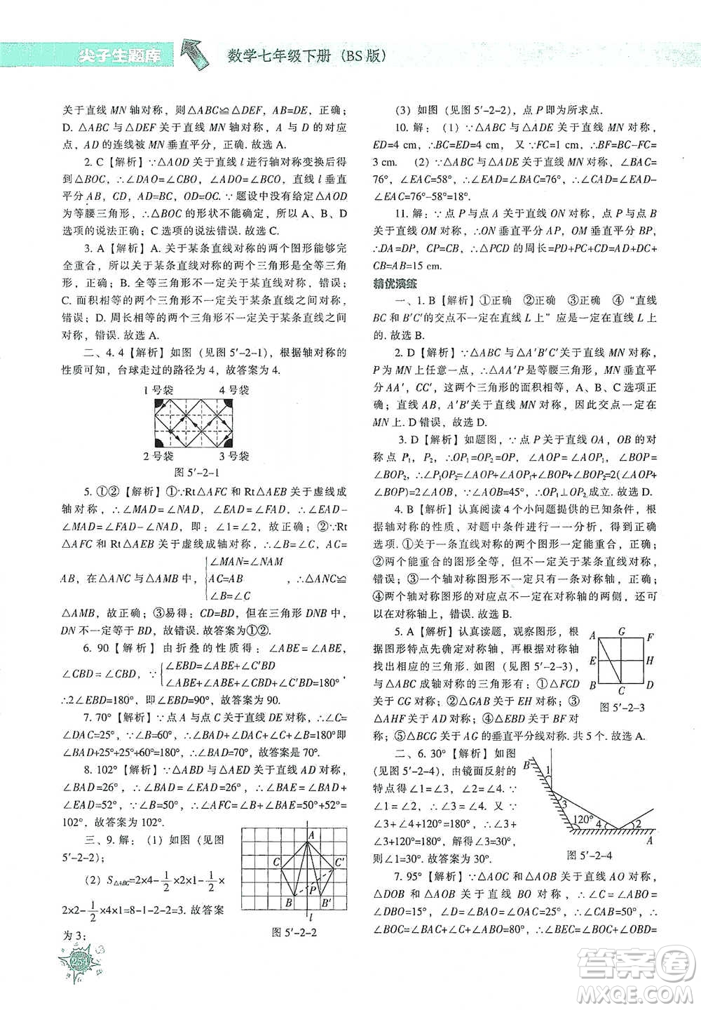 遼寧教育出版社2021尖子生題庫數(shù)學(xué)七年級下冊北師版參考答案
