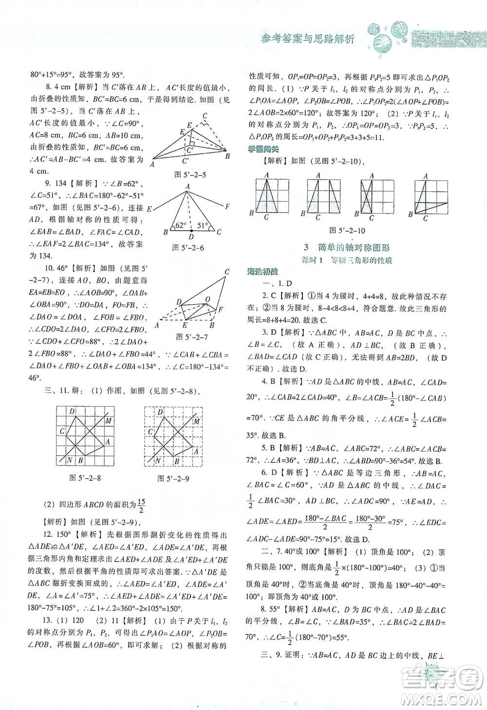 遼寧教育出版社2021尖子生題庫數(shù)學(xué)七年級下冊北師版參考答案