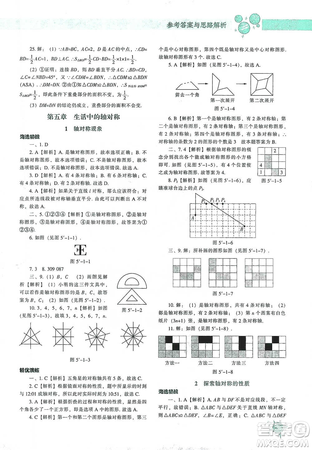 遼寧教育出版社2021尖子生題庫數(shù)學(xué)七年級下冊北師版參考答案