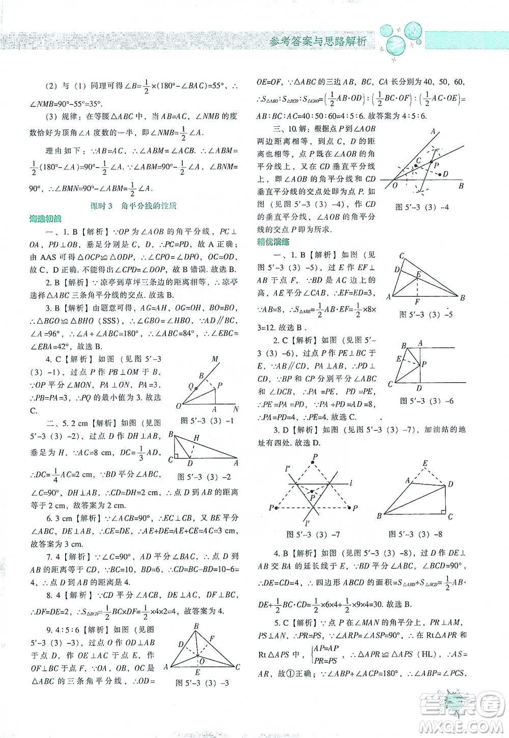 遼寧教育出版社2021尖子生題庫數(shù)學(xué)七年級下冊北師版參考答案