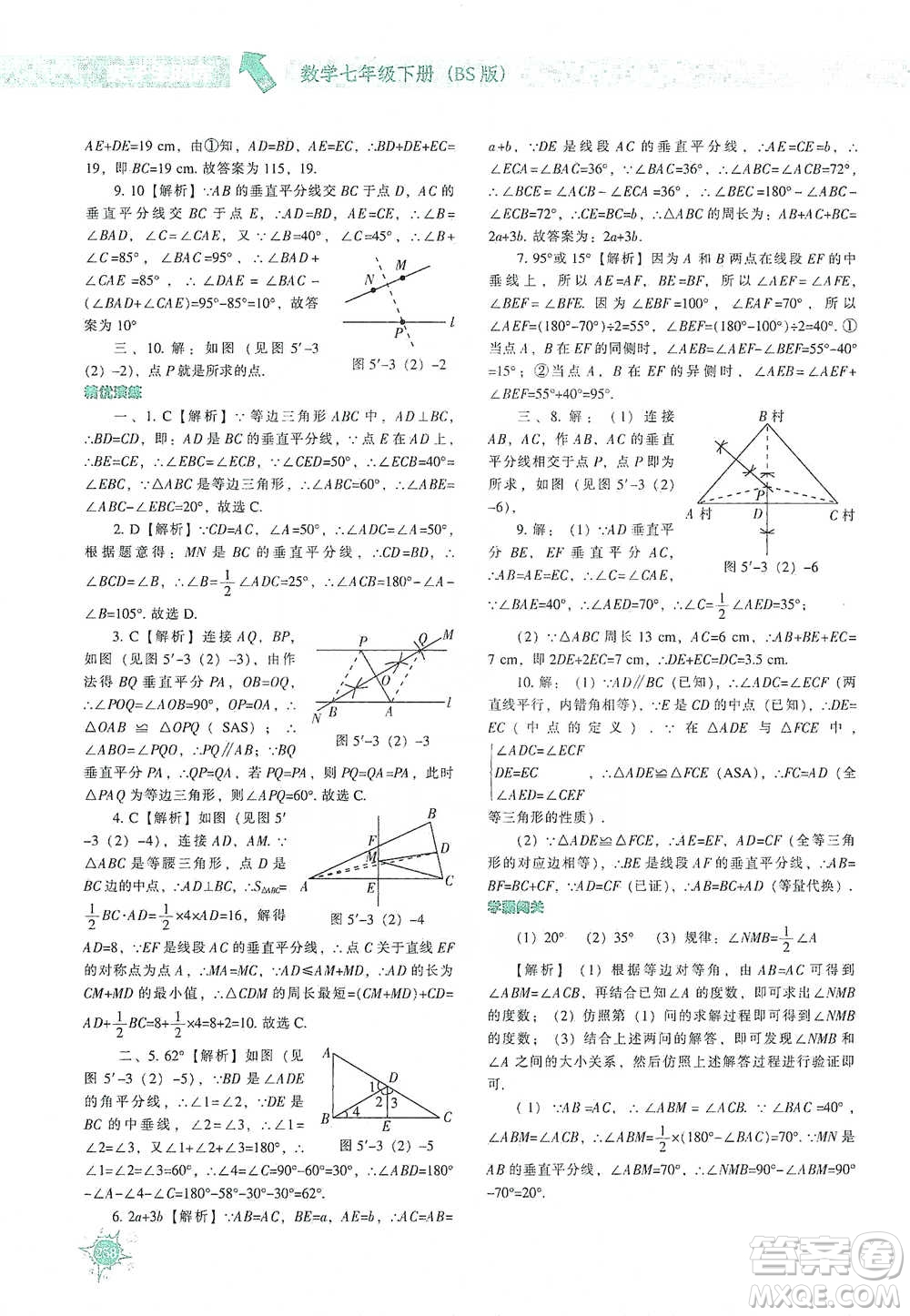 遼寧教育出版社2021尖子生題庫數(shù)學(xué)七年級下冊北師版參考答案