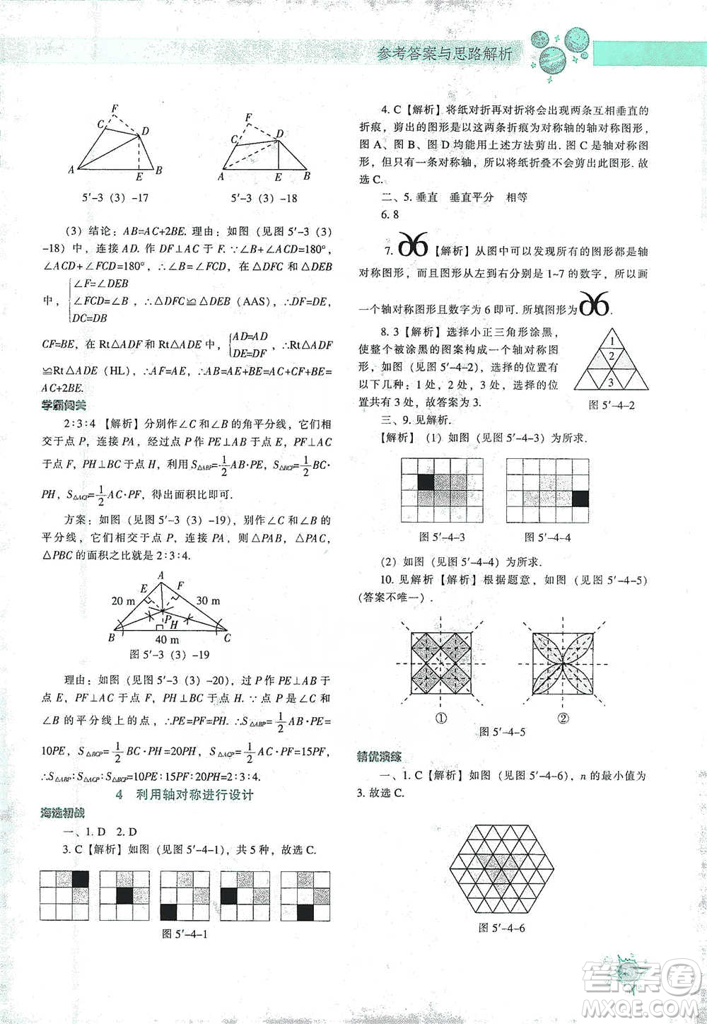 遼寧教育出版社2021尖子生題庫數(shù)學(xué)七年級下冊北師版參考答案