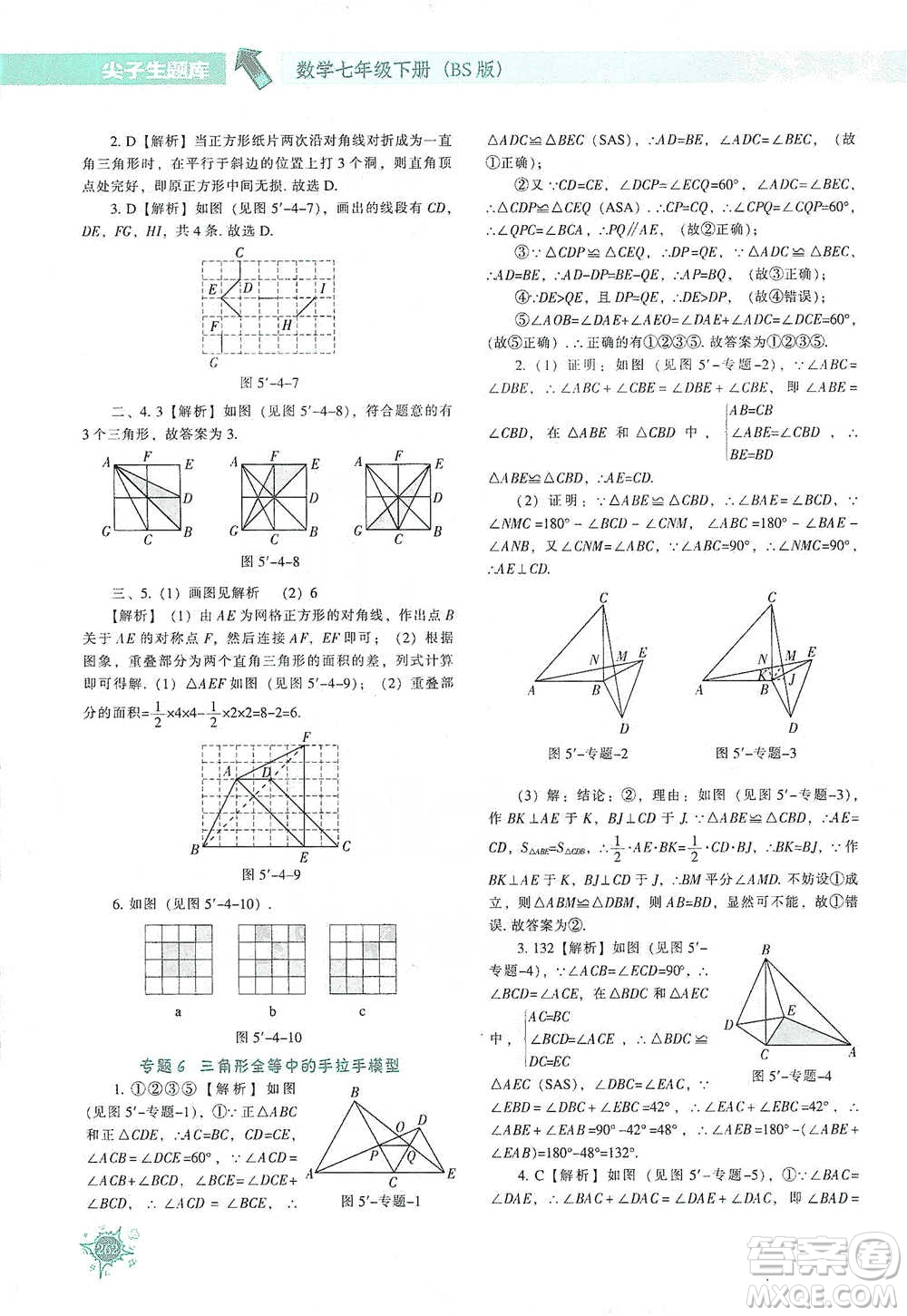 遼寧教育出版社2021尖子生題庫數(shù)學(xué)七年級下冊北師版參考答案