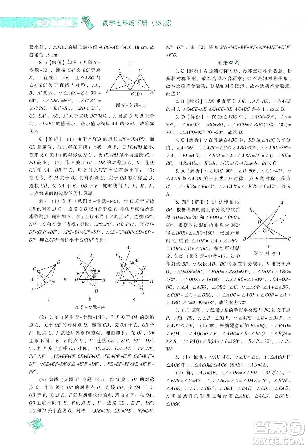 遼寧教育出版社2021尖子生題庫數(shù)學(xué)七年級下冊北師版參考答案
