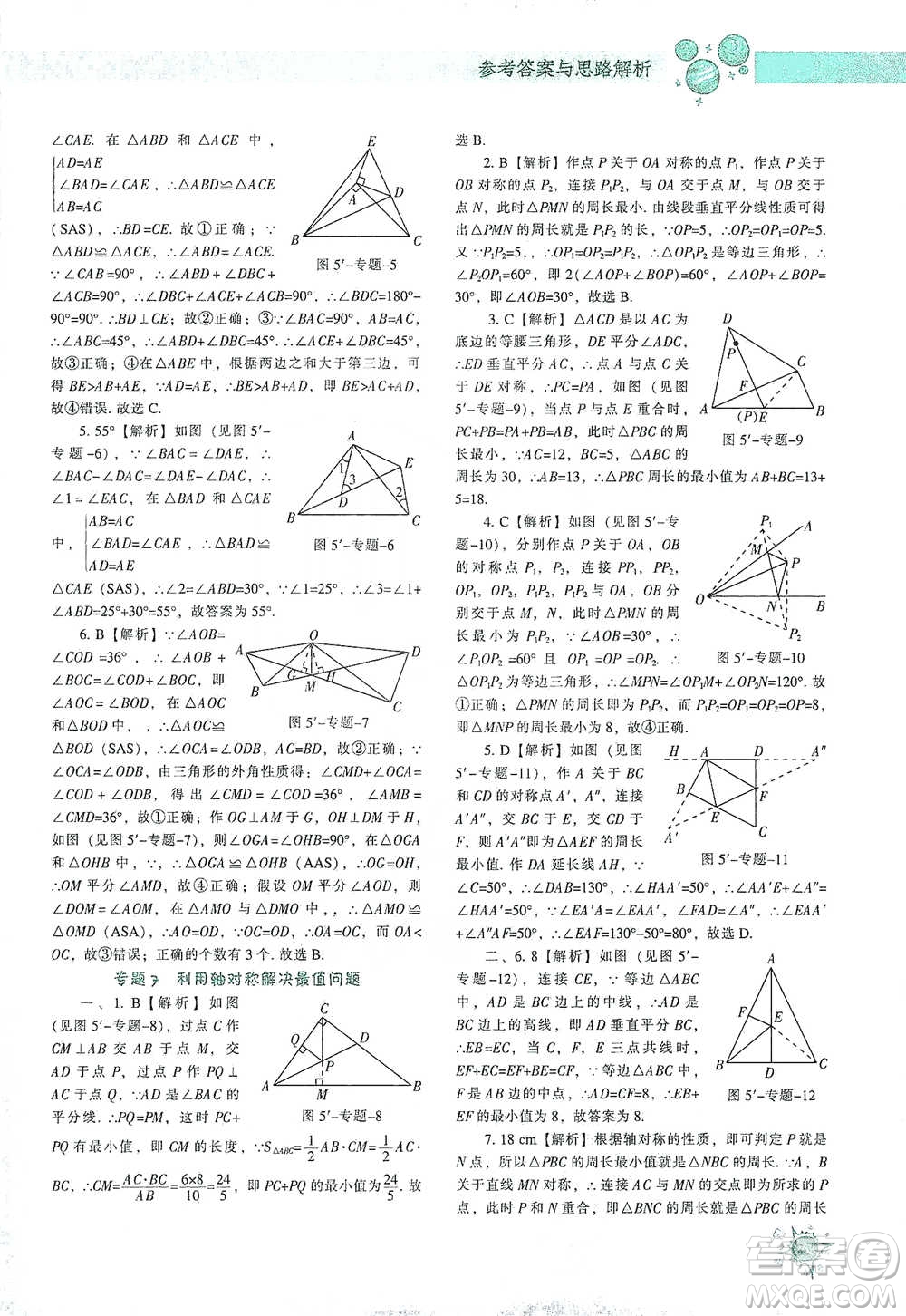 遼寧教育出版社2021尖子生題庫數(shù)學(xué)七年級下冊北師版參考答案