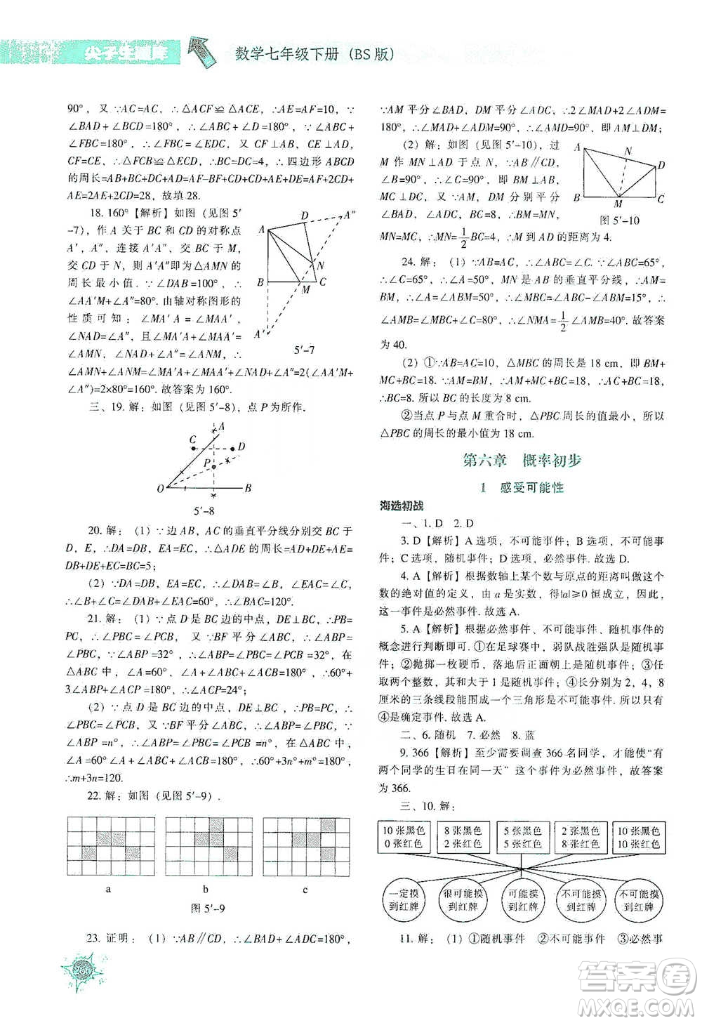 遼寧教育出版社2021尖子生題庫數(shù)學(xué)七年級下冊北師版參考答案