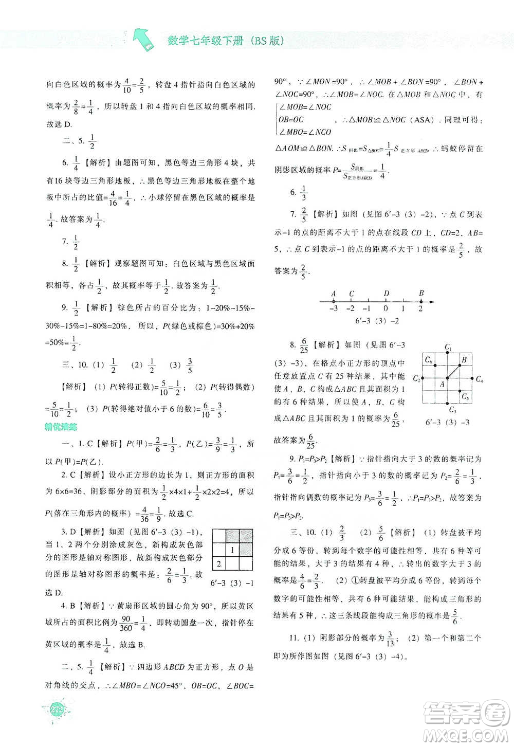 遼寧教育出版社2021尖子生題庫數(shù)學(xué)七年級下冊北師版參考答案