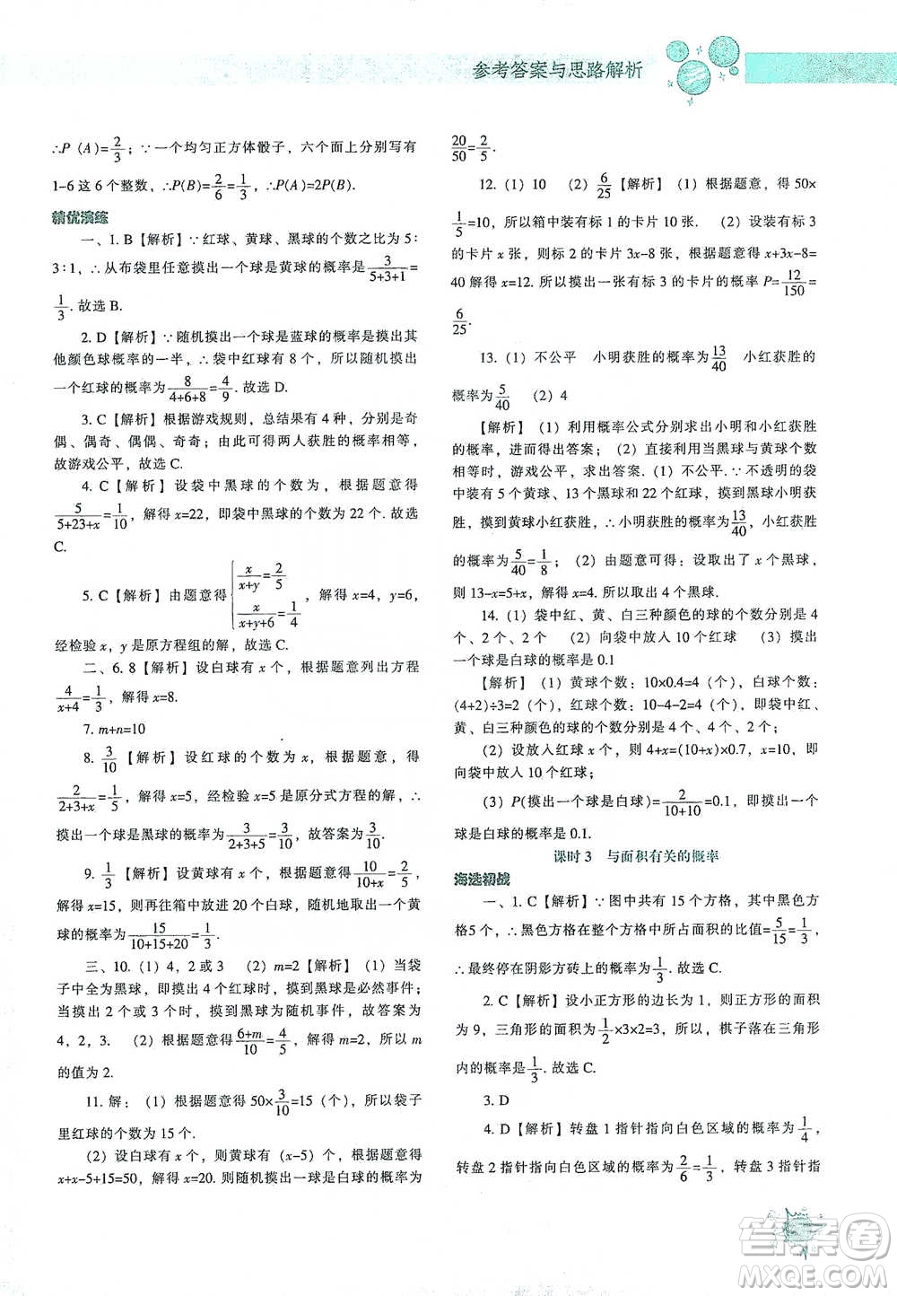 遼寧教育出版社2021尖子生題庫數(shù)學(xué)七年級下冊北師版參考答案