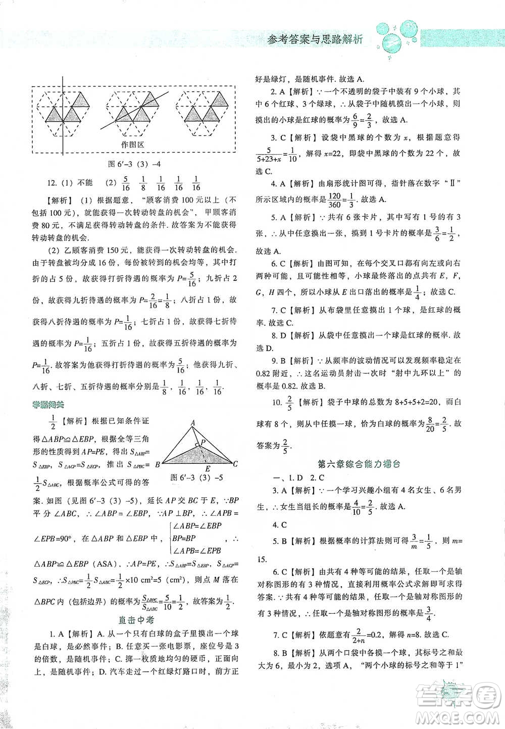 遼寧教育出版社2021尖子生題庫數(shù)學(xué)七年級下冊北師版參考答案