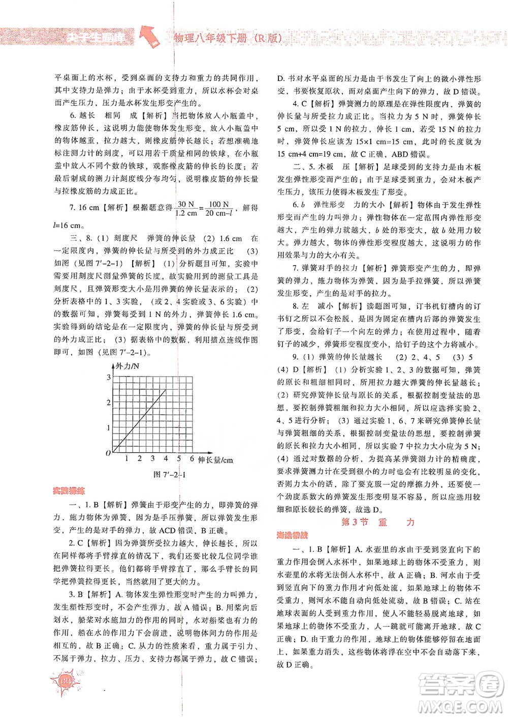 遼寧教育出版社2021尖子生題庫(kù)物理八年級(jí)下冊(cè)人教版參考答案
