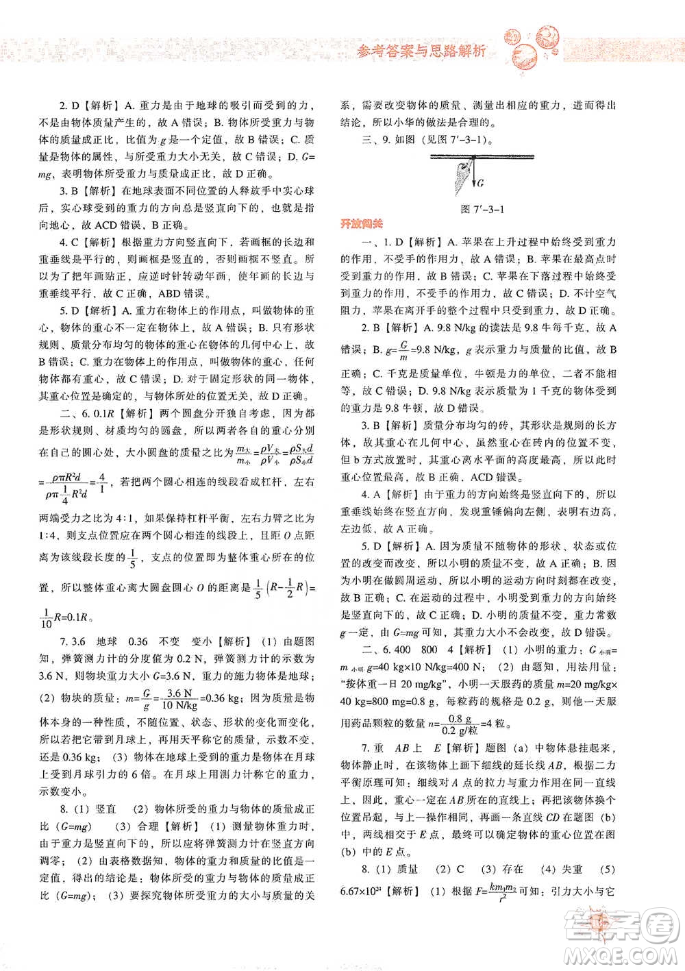 遼寧教育出版社2021尖子生題庫(kù)物理八年級(jí)下冊(cè)人教版參考答案