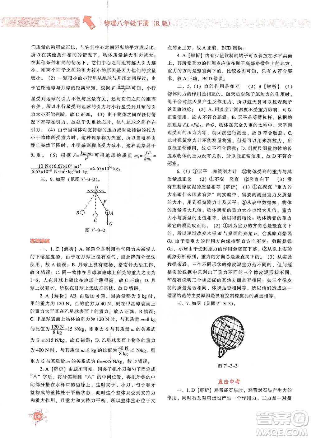 遼寧教育出版社2021尖子生題庫(kù)物理八年級(jí)下冊(cè)人教版參考答案