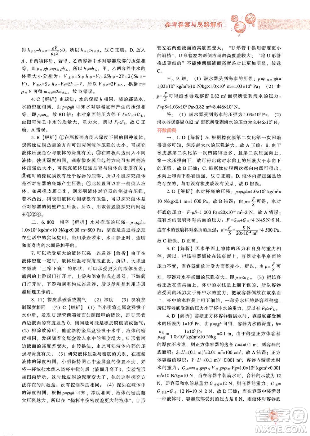 遼寧教育出版社2021尖子生題庫(kù)物理八年級(jí)下冊(cè)人教版參考答案