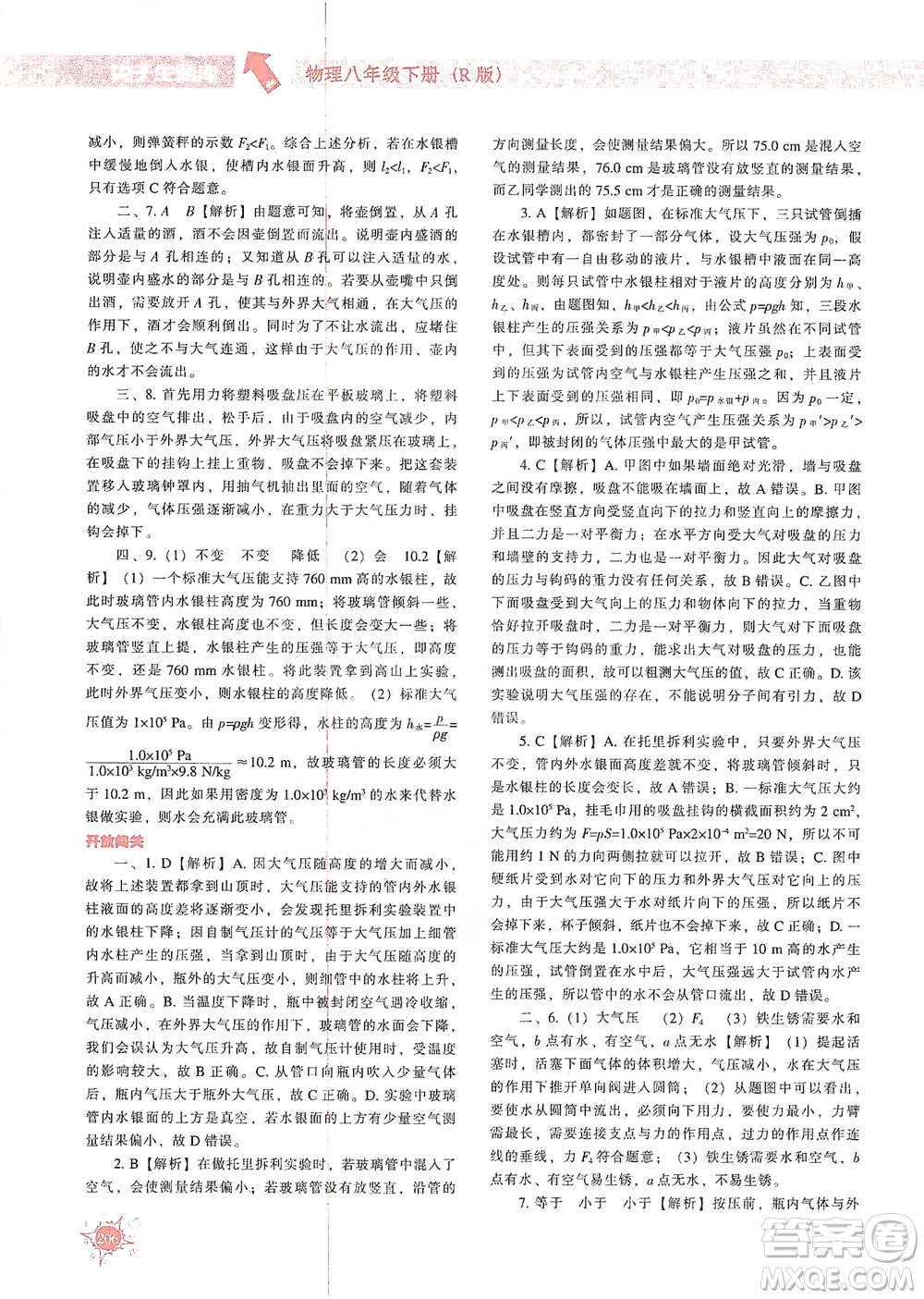 遼寧教育出版社2021尖子生題庫(kù)物理八年級(jí)下冊(cè)人教版參考答案