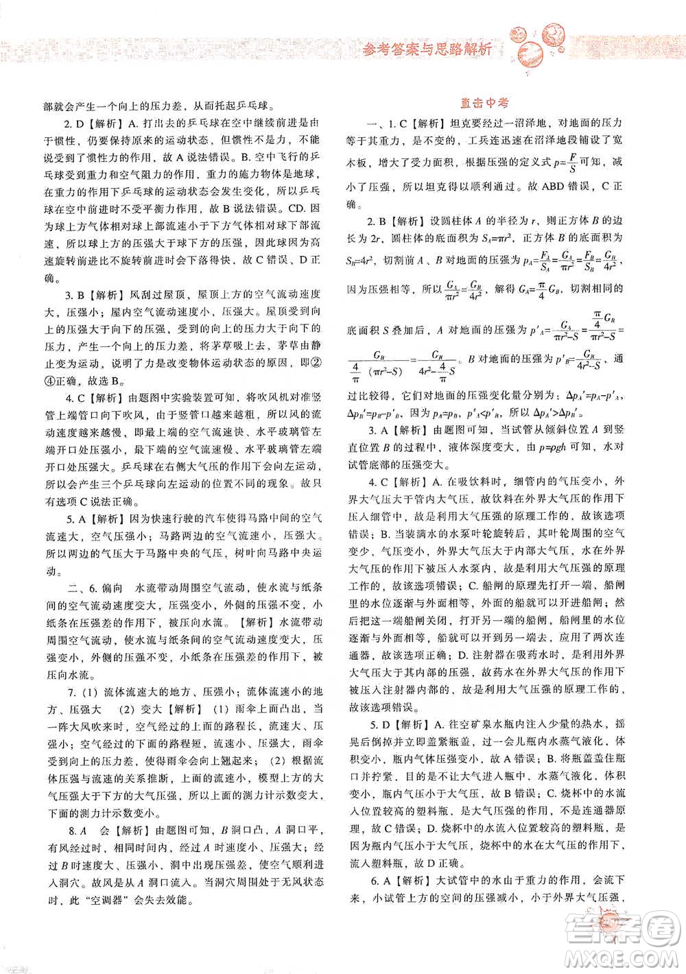 遼寧教育出版社2021尖子生題庫(kù)物理八年級(jí)下冊(cè)人教版參考答案