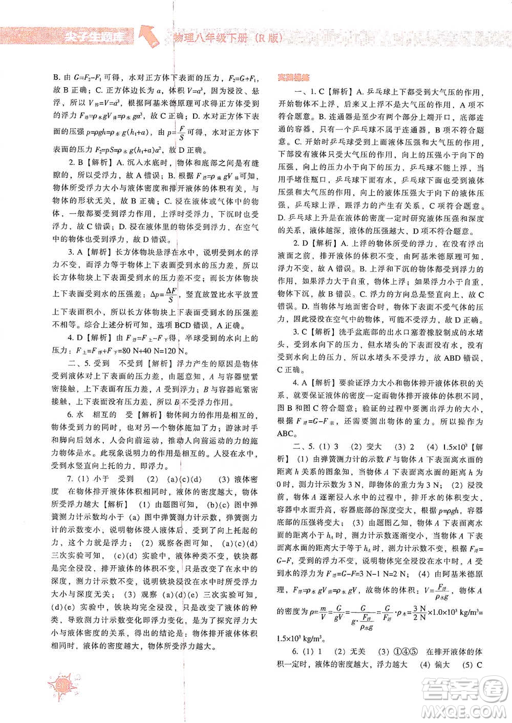 遼寧教育出版社2021尖子生題庫(kù)物理八年級(jí)下冊(cè)人教版參考答案
