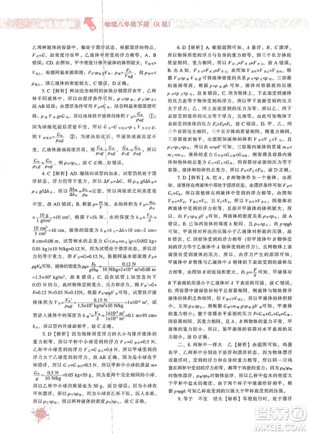 遼寧教育出版社2021尖子生題庫(kù)物理八年級(jí)下冊(cè)人教版參考答案