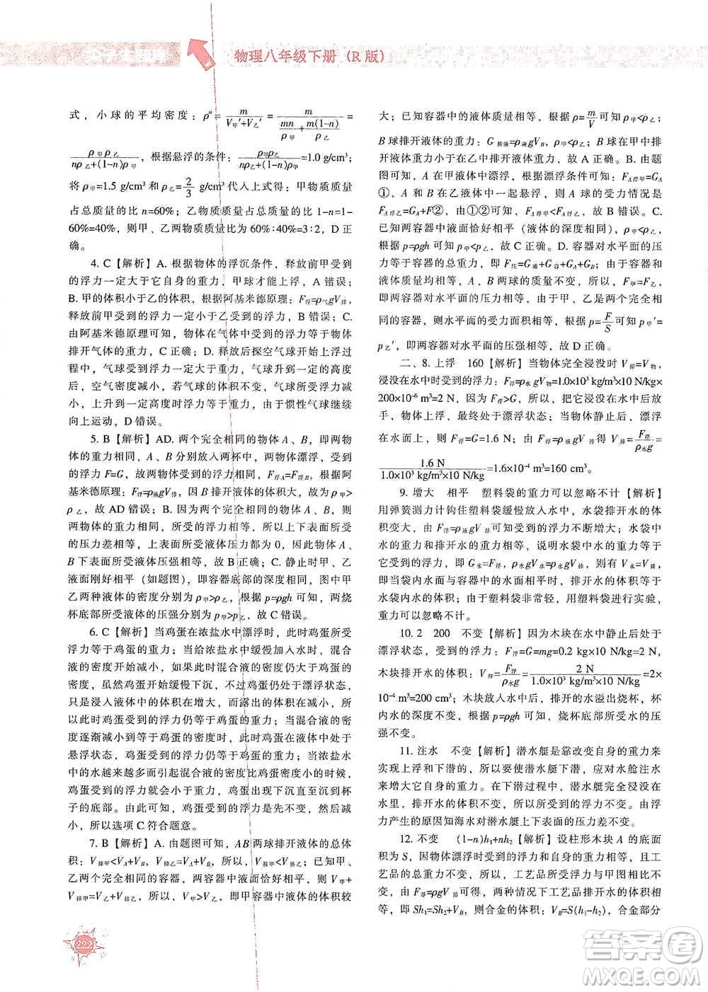 遼寧教育出版社2021尖子生題庫(kù)物理八年級(jí)下冊(cè)人教版參考答案