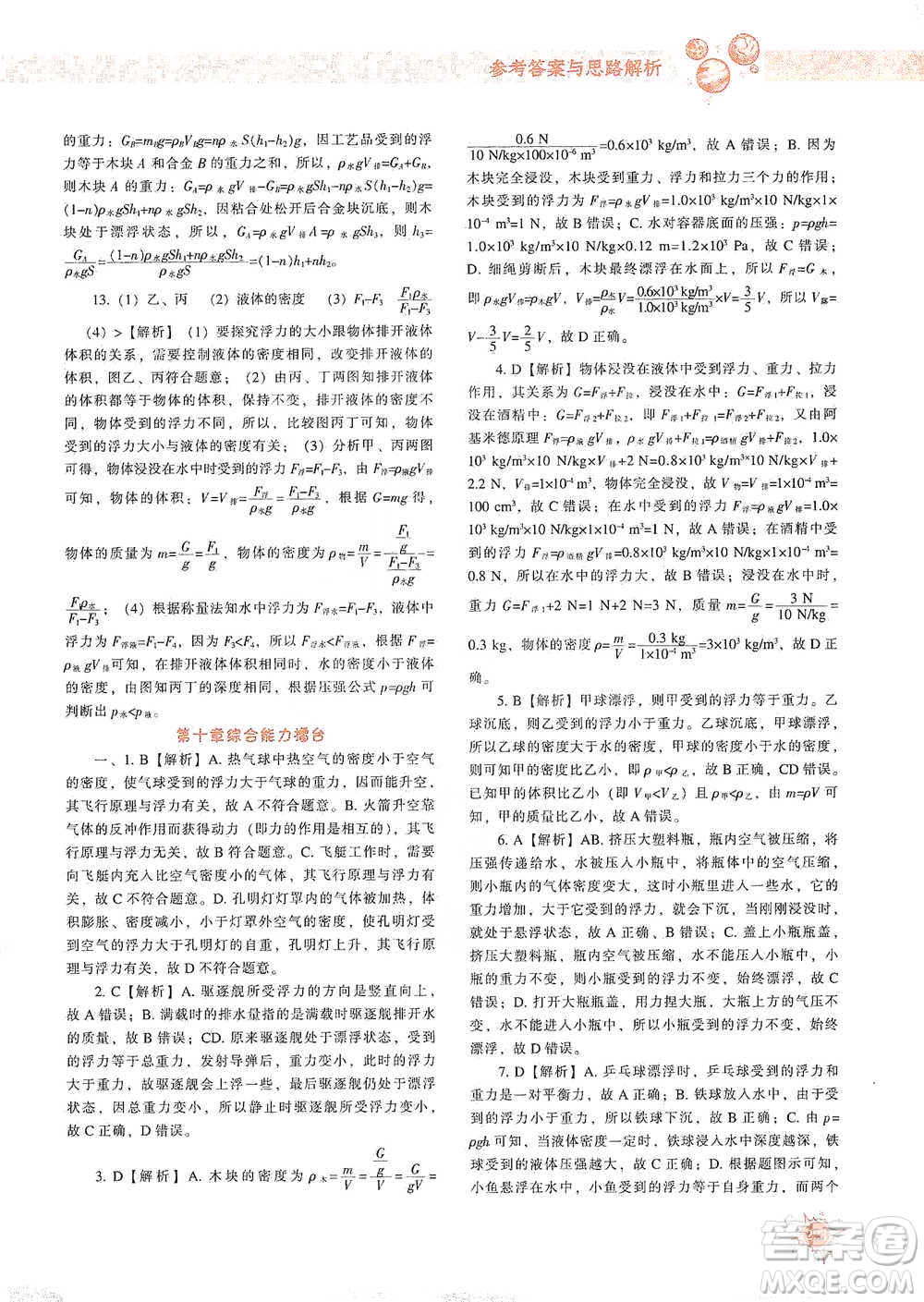 遼寧教育出版社2021尖子生題庫(kù)物理八年級(jí)下冊(cè)人教版參考答案