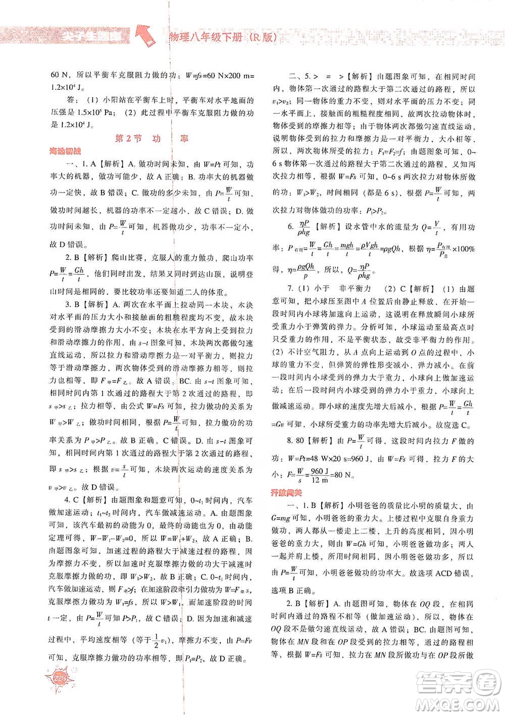 遼寧教育出版社2021尖子生題庫(kù)物理八年級(jí)下冊(cè)人教版參考答案