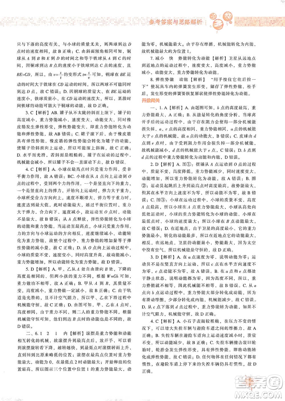 遼寧教育出版社2021尖子生題庫(kù)物理八年級(jí)下冊(cè)人教版參考答案