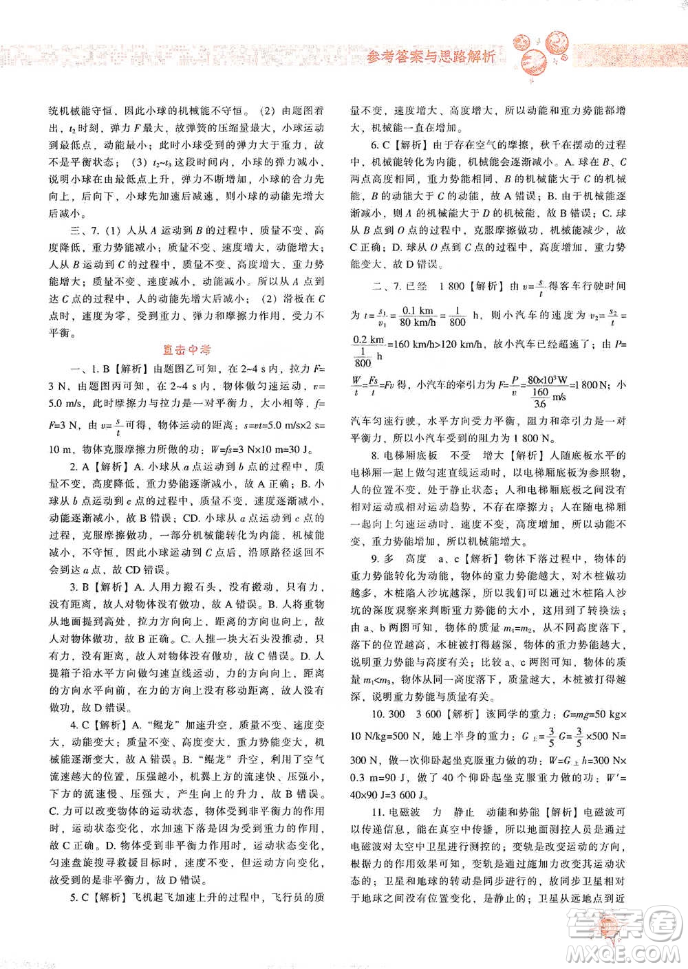 遼寧教育出版社2021尖子生題庫(kù)物理八年級(jí)下冊(cè)人教版參考答案