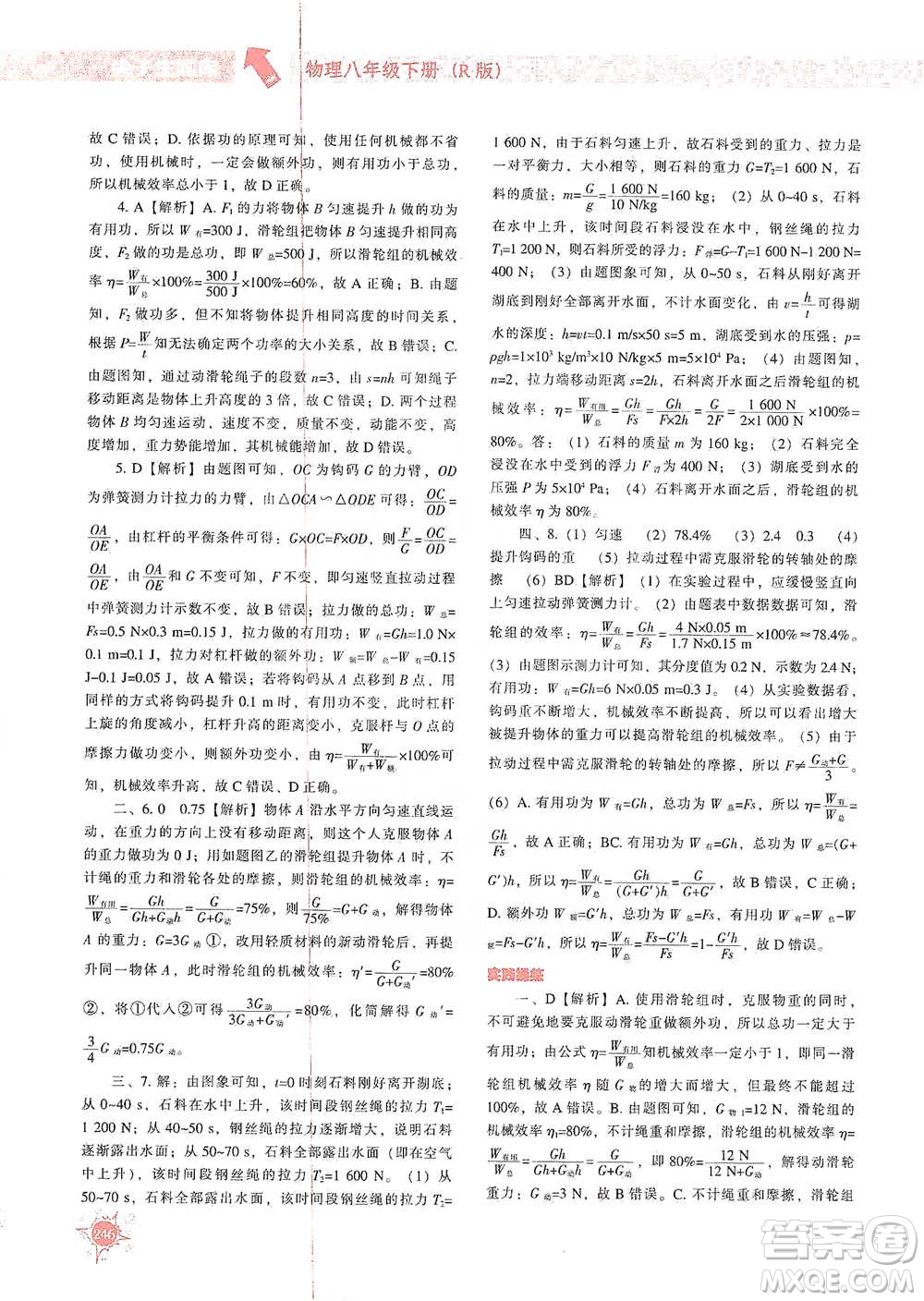 遼寧教育出版社2021尖子生題庫(kù)物理八年級(jí)下冊(cè)人教版參考答案