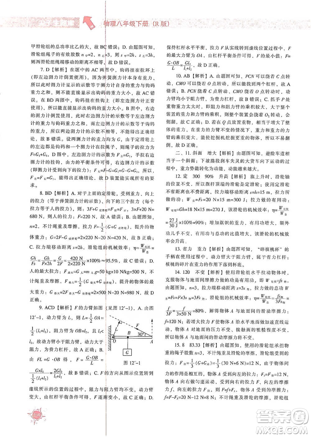 遼寧教育出版社2021尖子生題庫(kù)物理八年級(jí)下冊(cè)人教版參考答案