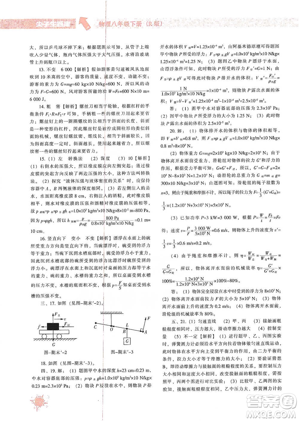 遼寧教育出版社2021尖子生題庫(kù)物理八年級(jí)下冊(cè)人教版參考答案