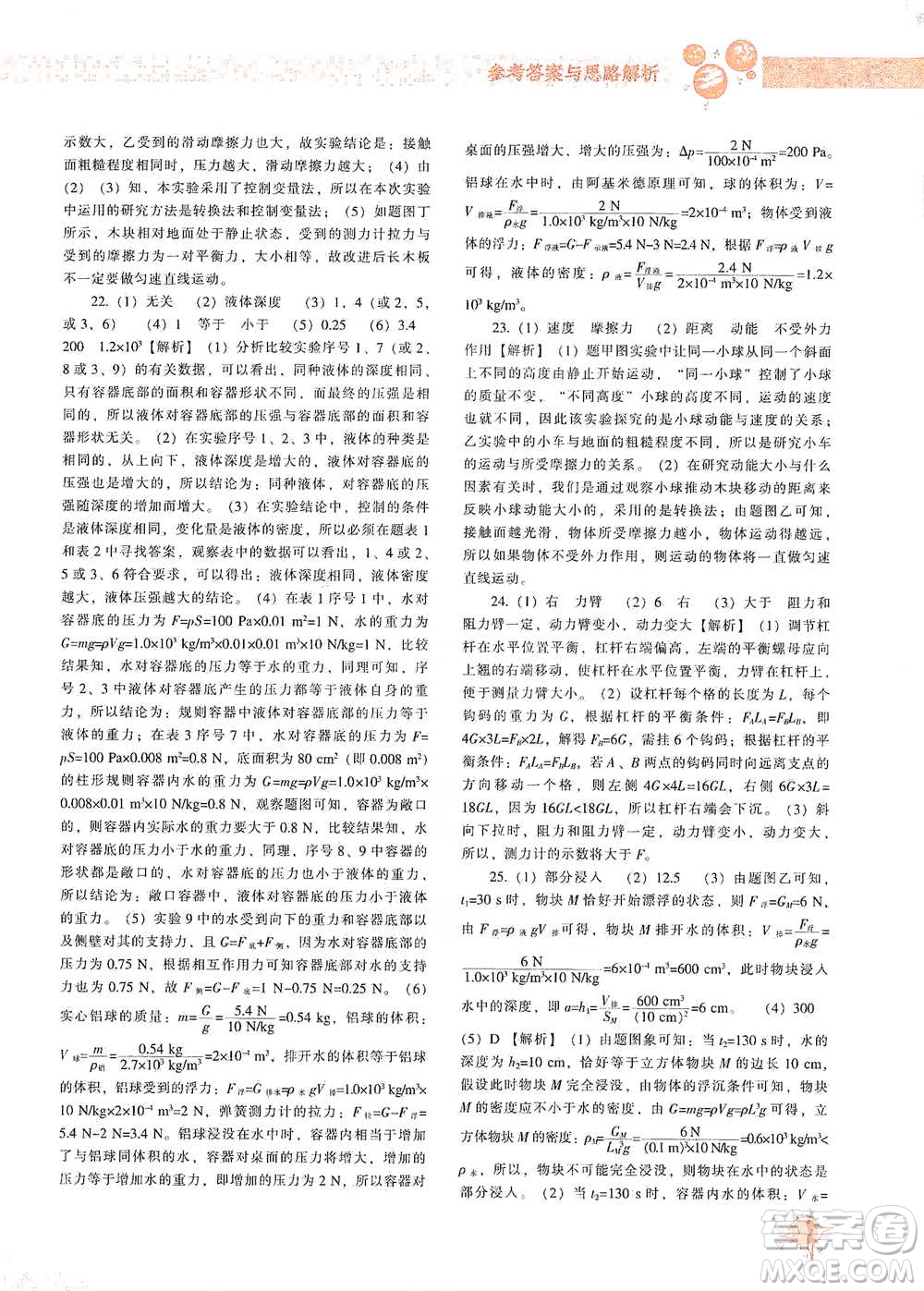遼寧教育出版社2021尖子生題庫(kù)物理八年級(jí)下冊(cè)人教版參考答案