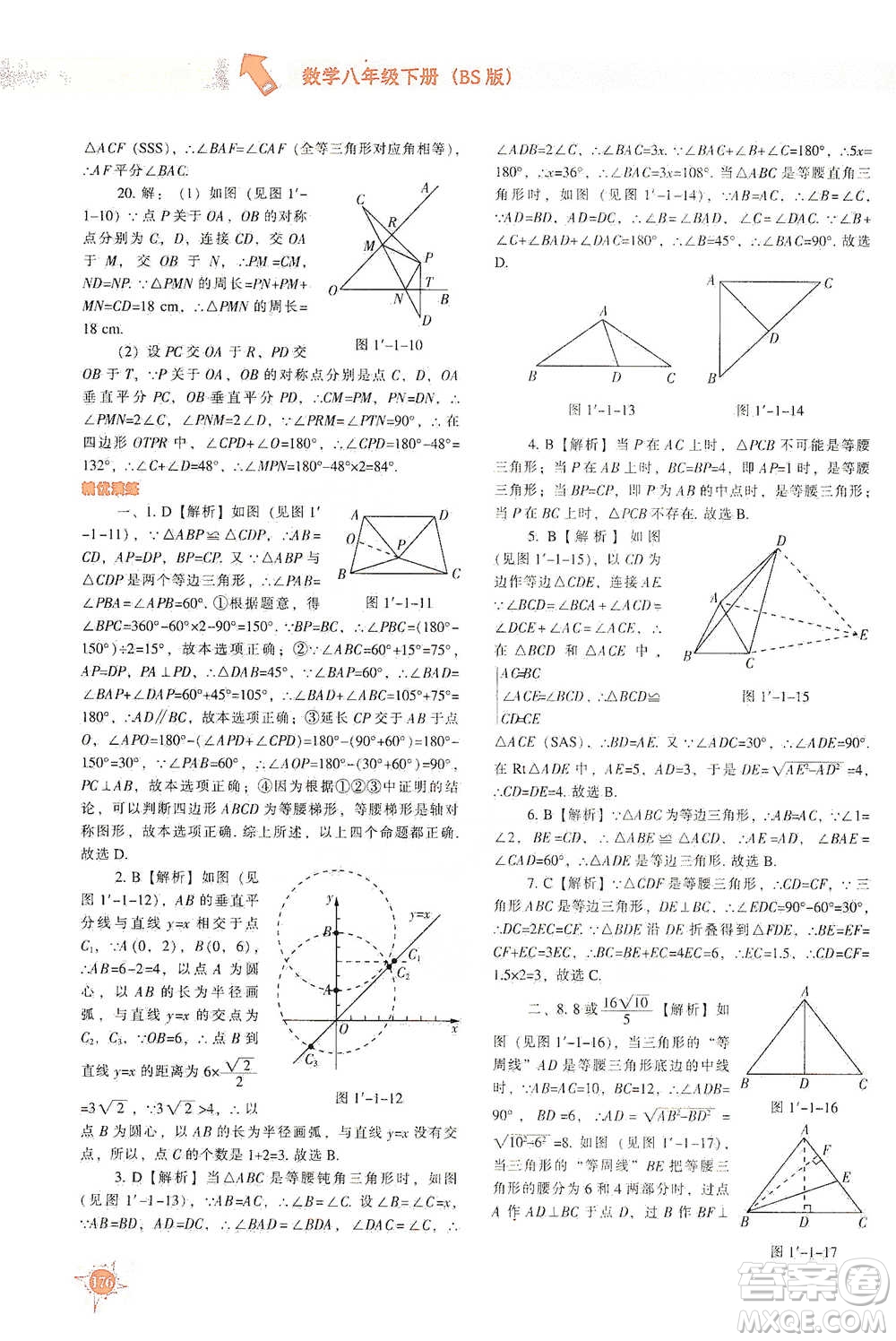 遼寧教育出版社2021尖子生題庫數(shù)學(xué)八年級下冊北師版參考答案