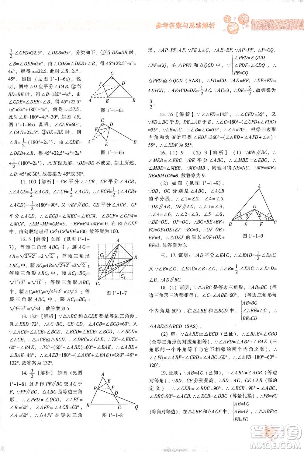 遼寧教育出版社2021尖子生題庫數(shù)學(xué)八年級下冊北師版參考答案