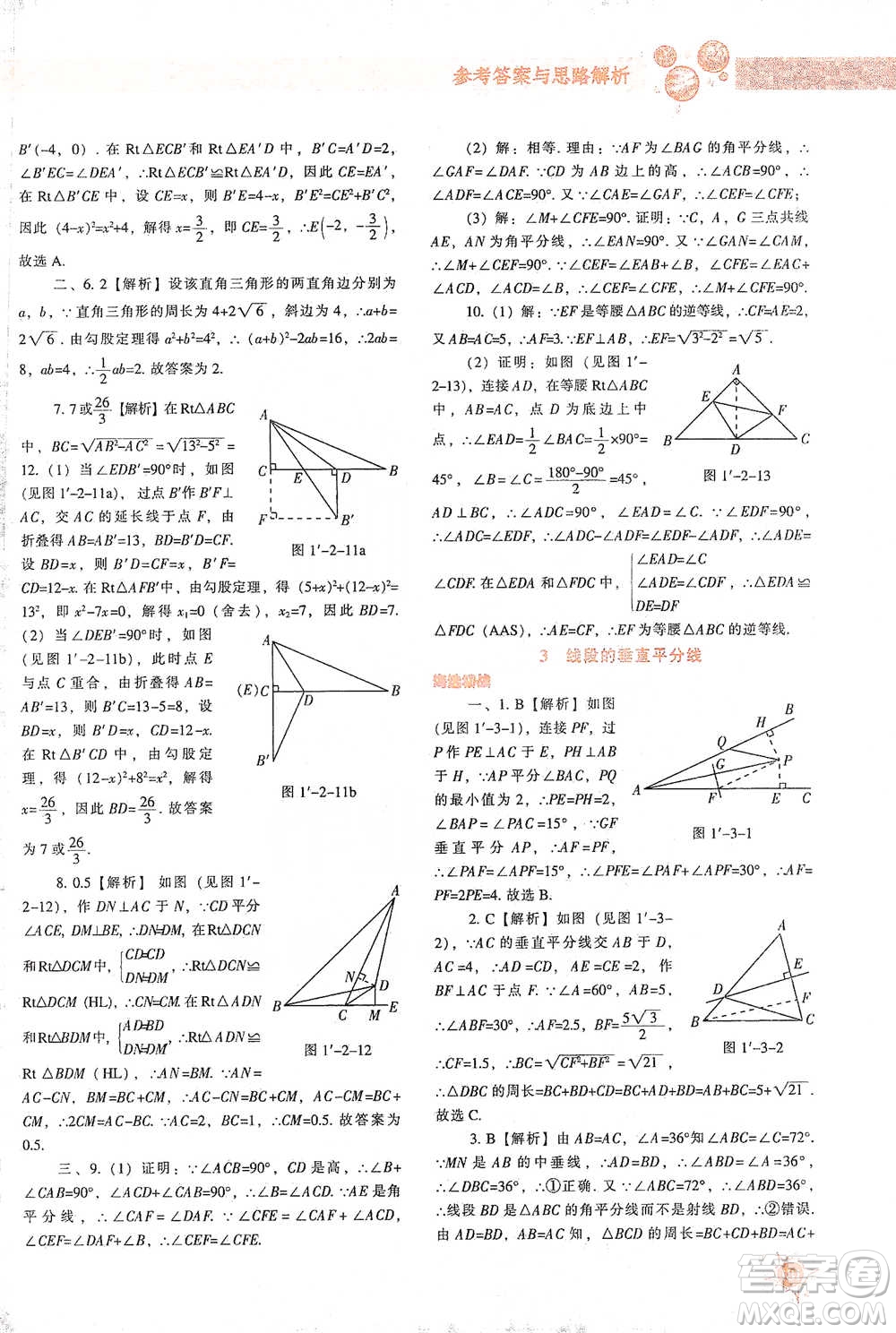 遼寧教育出版社2021尖子生題庫數(shù)學(xué)八年級下冊北師版參考答案