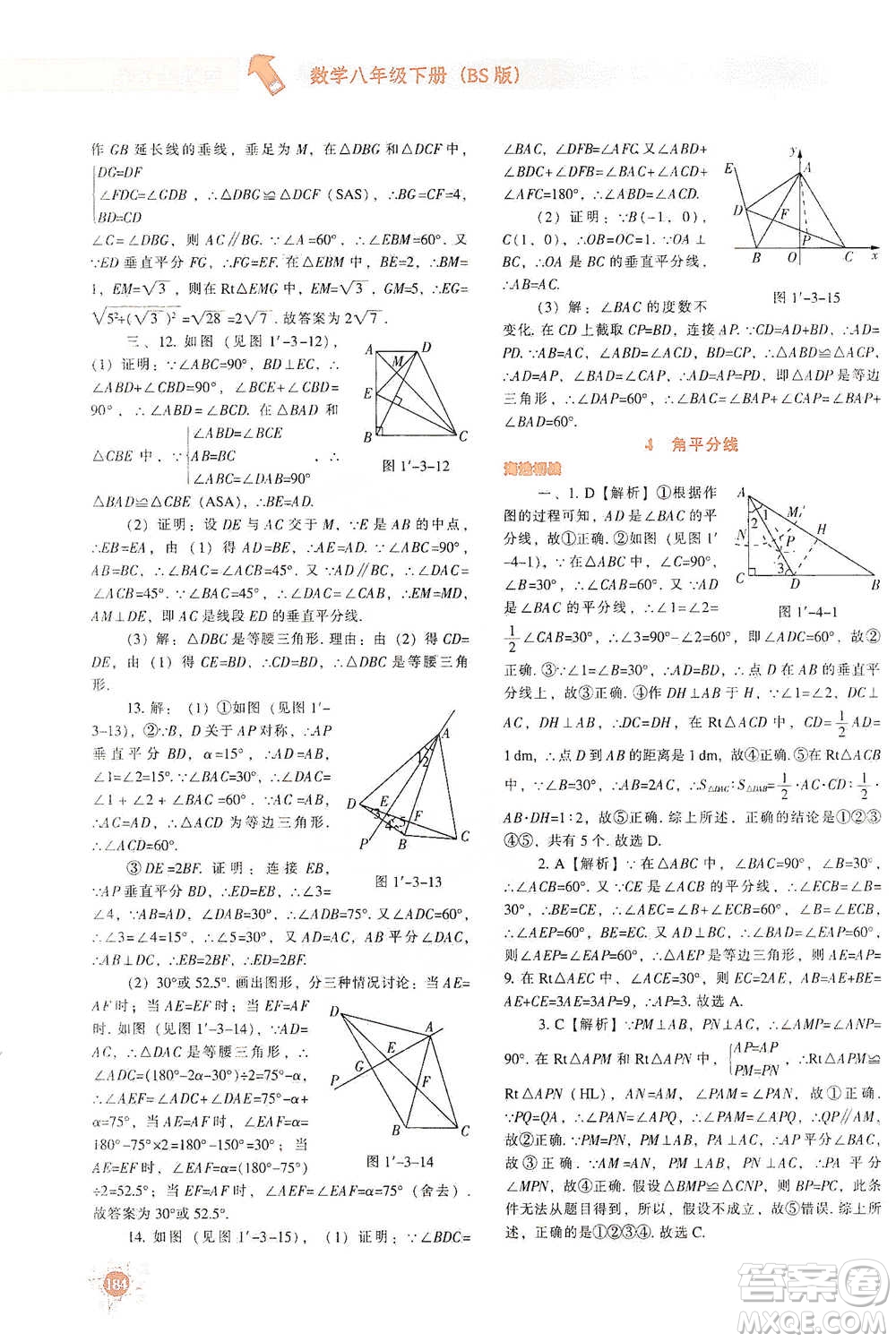 遼寧教育出版社2021尖子生題庫數(shù)學(xué)八年級下冊北師版參考答案