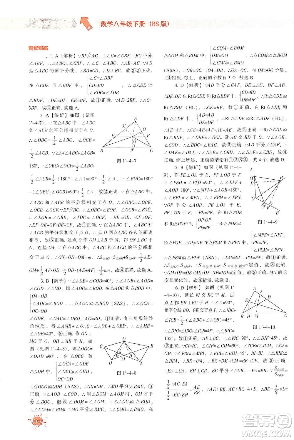 遼寧教育出版社2021尖子生題庫數(shù)學(xué)八年級下冊北師版參考答案