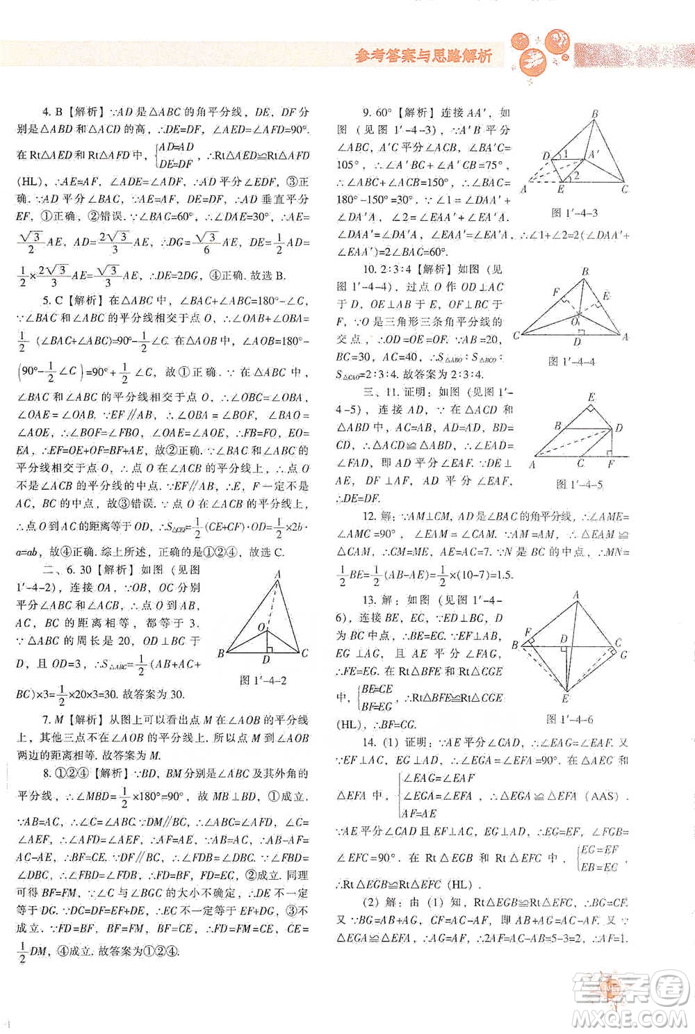 遼寧教育出版社2021尖子生題庫數(shù)學(xué)八年級下冊北師版參考答案
