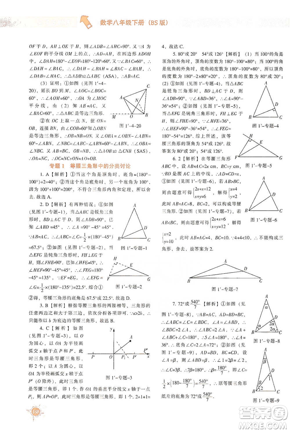 遼寧教育出版社2021尖子生題庫數(shù)學(xué)八年級下冊北師版參考答案