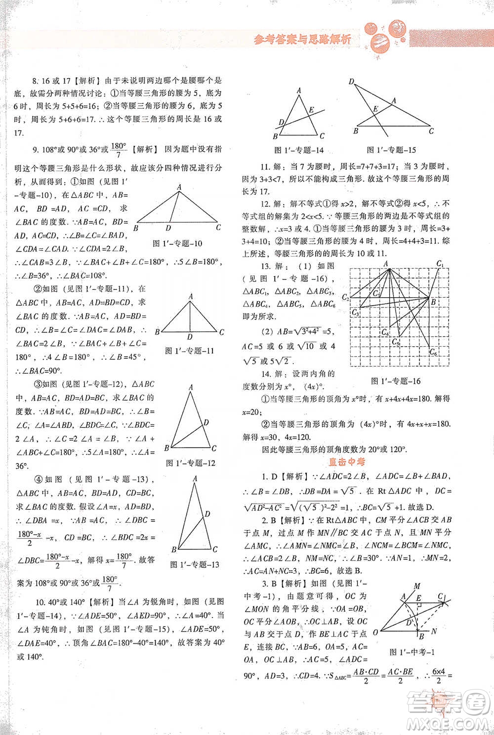 遼寧教育出版社2021尖子生題庫數(shù)學(xué)八年級下冊北師版參考答案