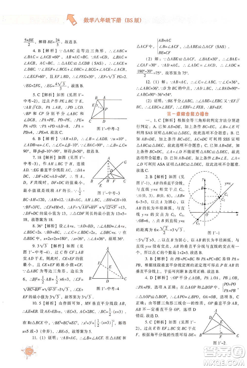 遼寧教育出版社2021尖子生題庫數(shù)學(xué)八年級下冊北師版參考答案