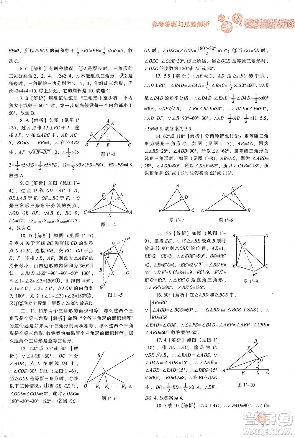 遼寧教育出版社2021尖子生題庫數(shù)學(xué)八年級下冊北師版參考答案