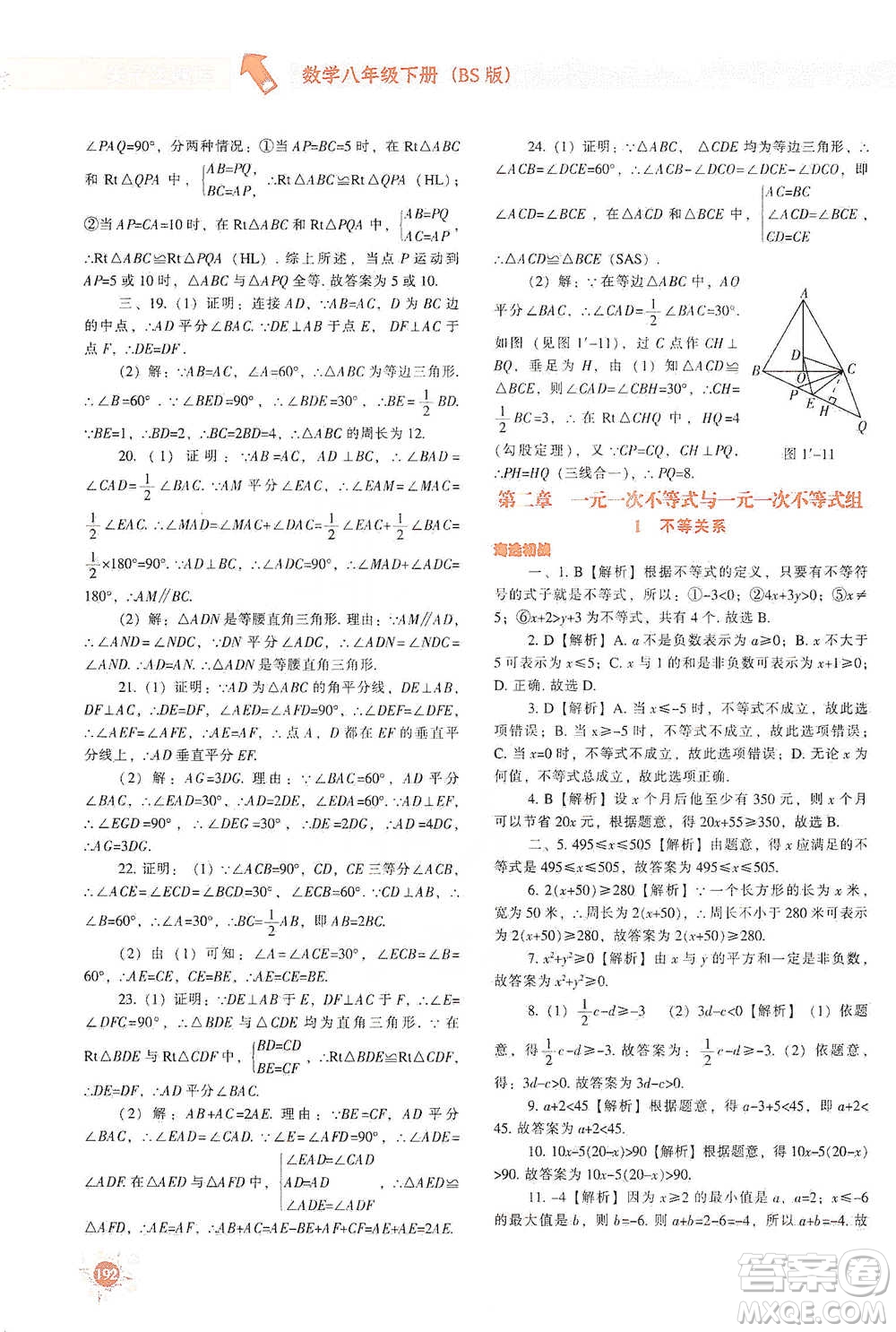 遼寧教育出版社2021尖子生題庫數(shù)學(xué)八年級下冊北師版參考答案