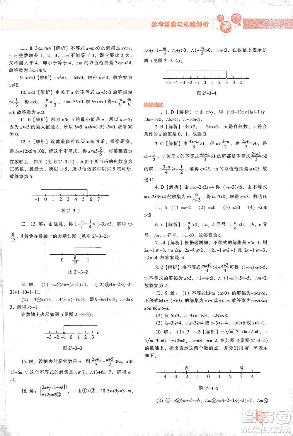 遼寧教育出版社2021尖子生題庫數(shù)學(xué)八年級下冊北師版參考答案
