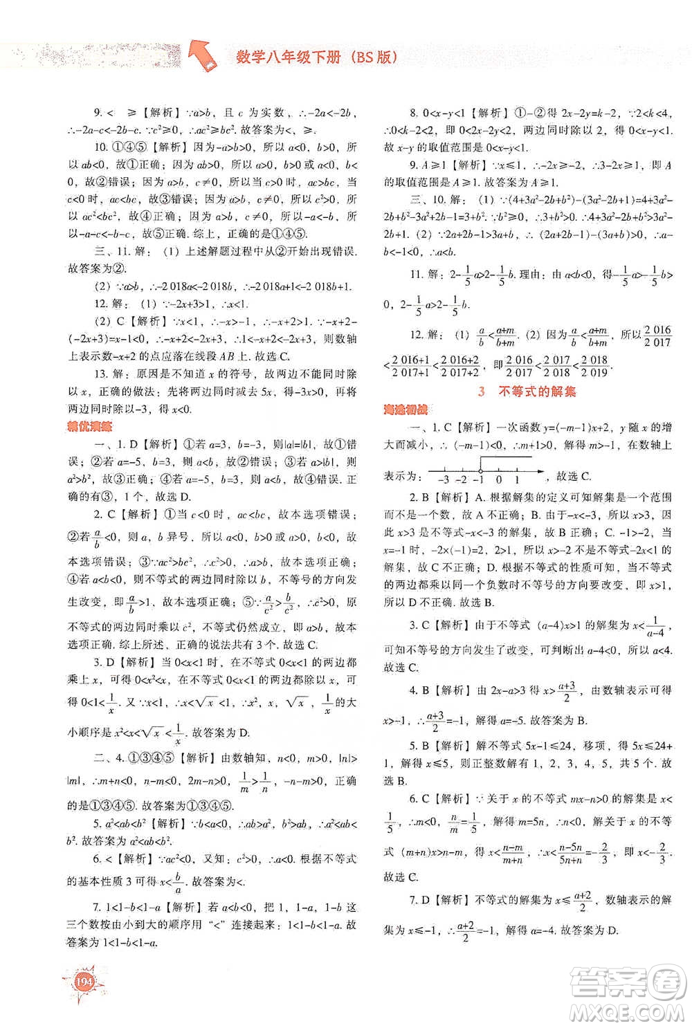 遼寧教育出版社2021尖子生題庫數(shù)學(xué)八年級下冊北師版參考答案
