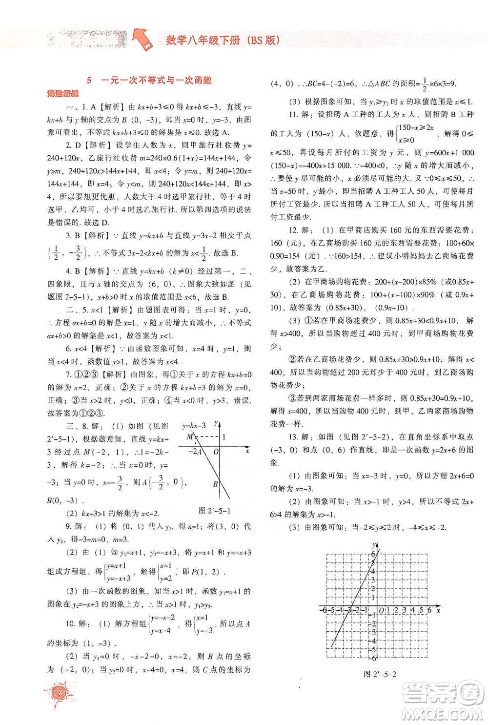 遼寧教育出版社2021尖子生題庫數(shù)學(xué)八年級下冊北師版參考答案