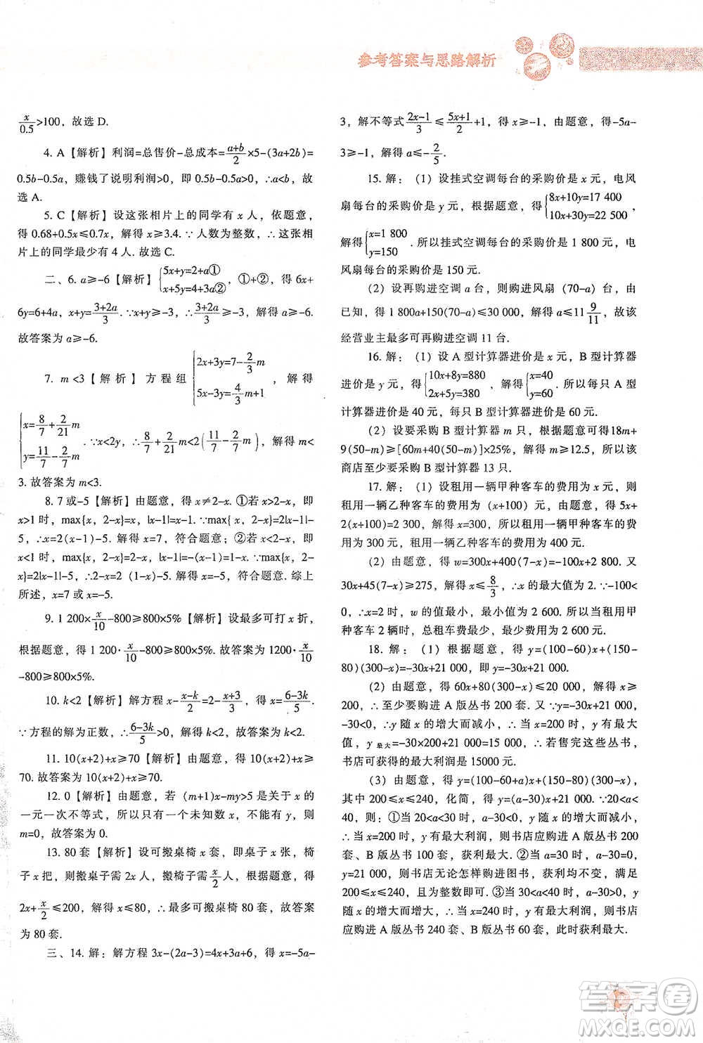 遼寧教育出版社2021尖子生題庫數(shù)學(xué)八年級下冊北師版參考答案