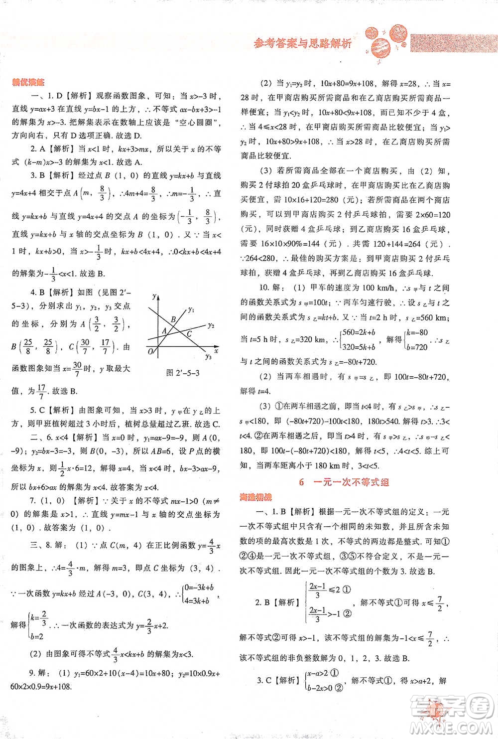 遼寧教育出版社2021尖子生題庫數(shù)學(xué)八年級下冊北師版參考答案